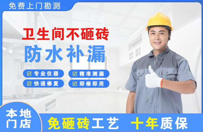 庆云卫生间不砸砖修补漏水